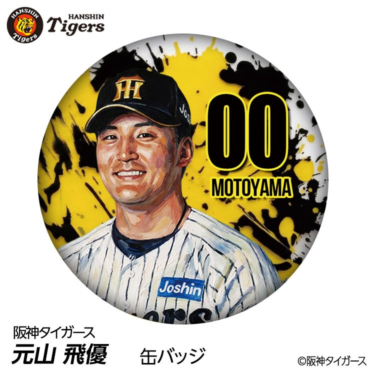 阪神タイガース #00 元山飛優 缶バッジ（顔デザイン） 2026年1