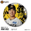 阪神タイガース #34 岡城快生 缶バッジ（顔デザイン） 2026年1