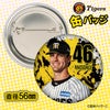 阪神タイガース #46 カーソン・ラグズデール 缶バッジ（顔デザイン） 2026年2
