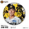阪神タイガース #25 谷端将伍 缶バッジ（顔デザイン） 2026年1