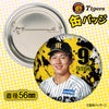 阪神タイガース #9 立石正広 缶バッジ（顔デザイン） 2026年2