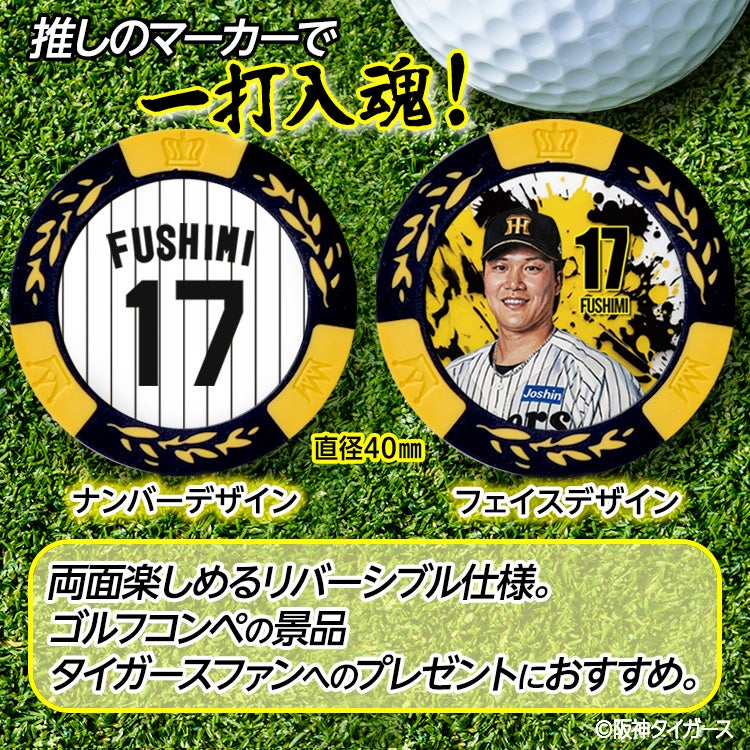 阪神タイガース #17 伏見寅威 ゴルフマーカー カジノマーカー リバーシブル 2026年2