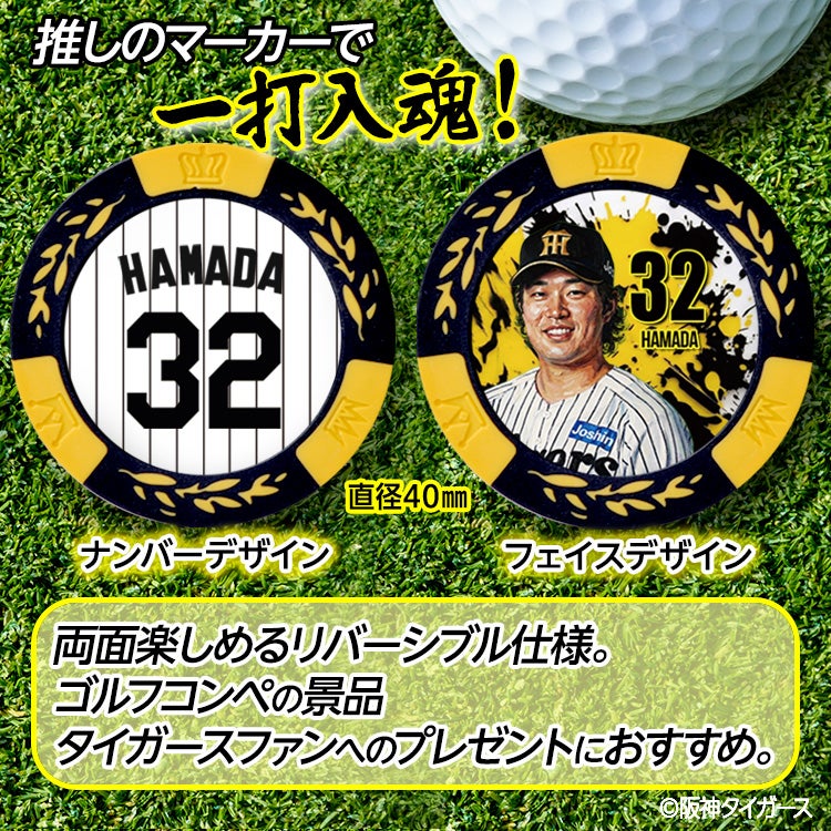 阪神タイガース #24 濱田太貴 ゴルフマーカー カジノマーカー リバーシブル 2026年2