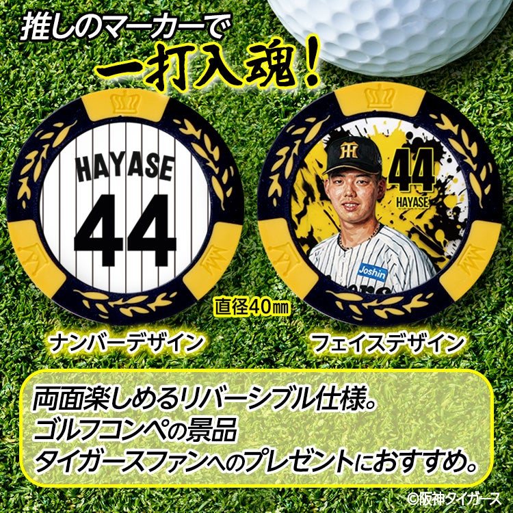 阪神タイガース #44 早瀬朔 ゴルフマーカー カジノマーカー リバーシブル 2026年2