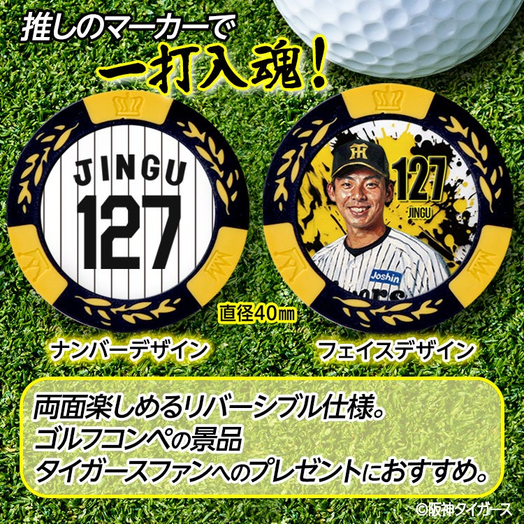 阪神タイガース #127 神宮僚介 ゴルフマーカー カジノマーカー リバーシブル 2026年2
