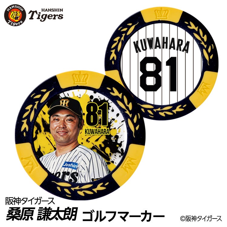 阪神タイガース #81 桑原謙太朗 ファーム投手コーチ ゴルフマーカー カジノマーカー リバーシブル 2026年1