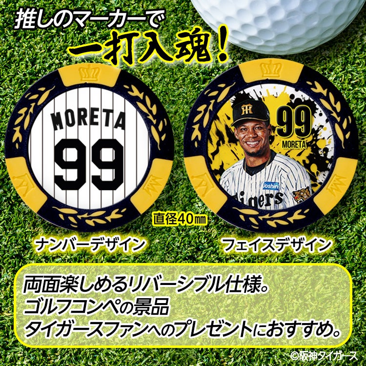 阪神タイガース #99 ダウリ・モレッタ ゴルフマーカー カジノマーカー リバーシブル 2026年2