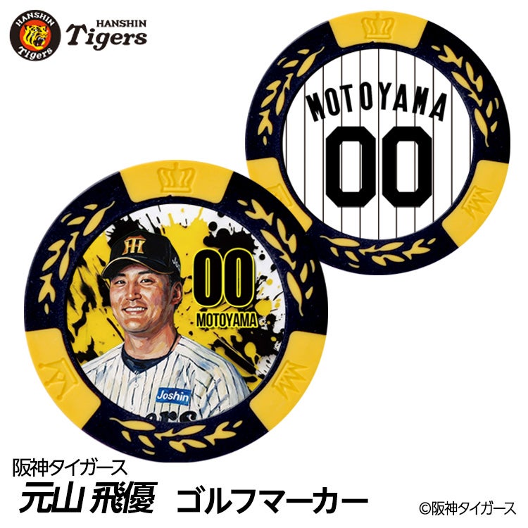 阪神タイガース #00 元山飛優 缶バッジ（背番号デザイン）2026年モデル
