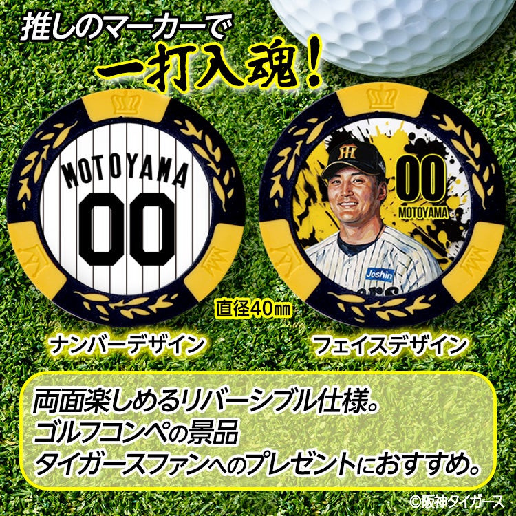 阪神タイガース #00 元山飛優 ゴルフマーカー カジノマーカー リバーシブル 2026年2