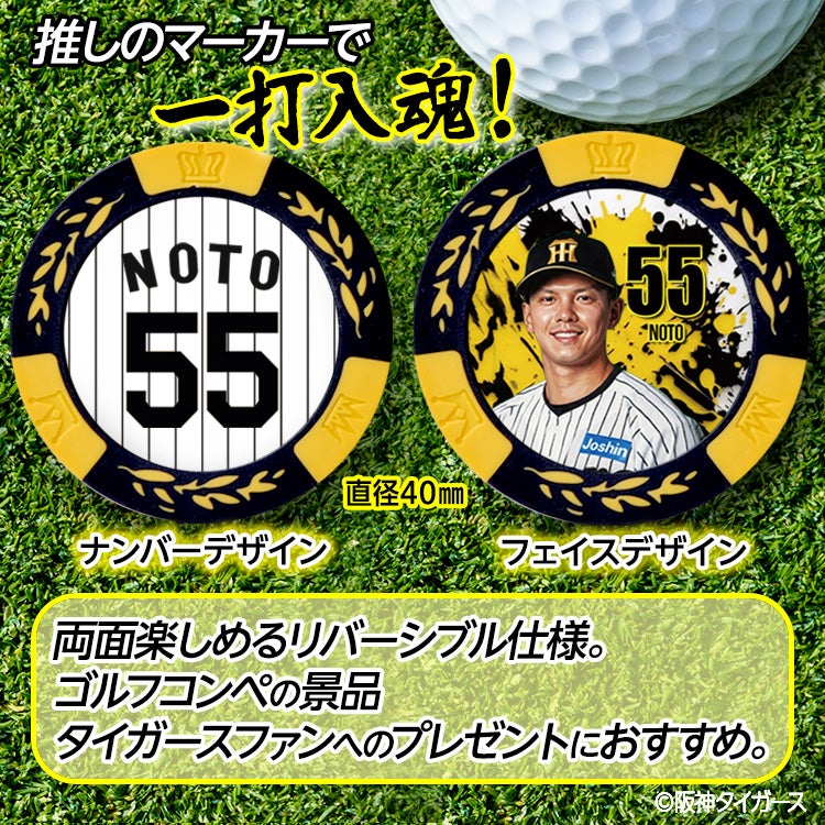 阪神タイガース #55 能登嵩都 ゴルフマーカー カジノマーカー リバーシブル 2026年2
