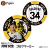 阪神タイガース #34 岡城快生 ゴルフマーカー カジノマーカー リバーシブル 2026年1