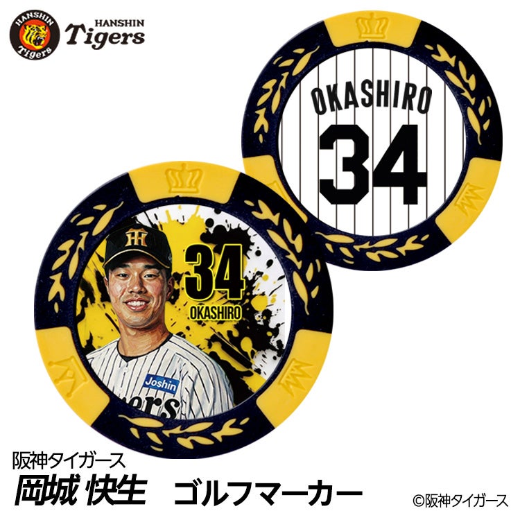 阪神タイガース #34 岡城快生 ゴルフマーカー カジノマーカー リバーシブル 2026年1