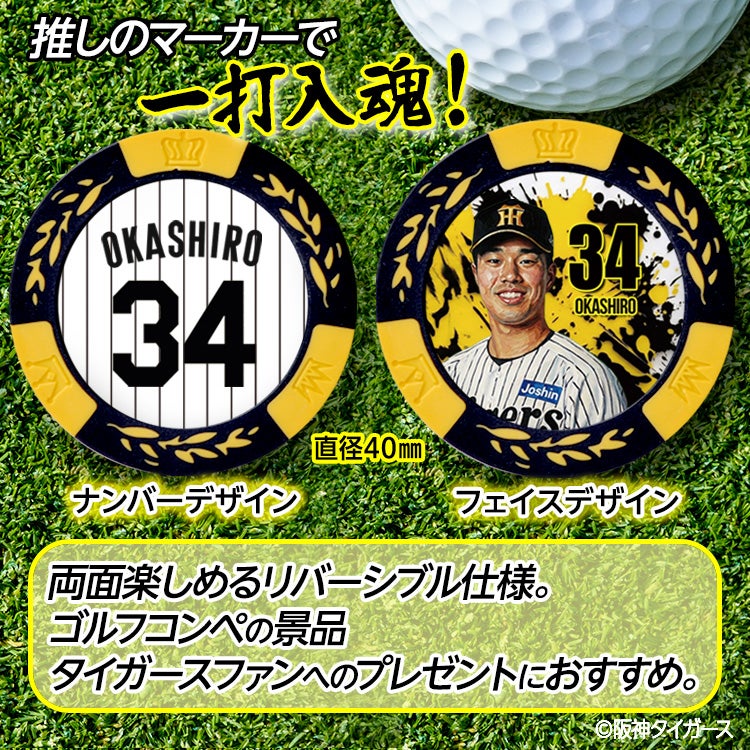 阪神タイガース #34 岡城快生 ゴルフマーカー カジノマーカー リバーシブル 2026年2