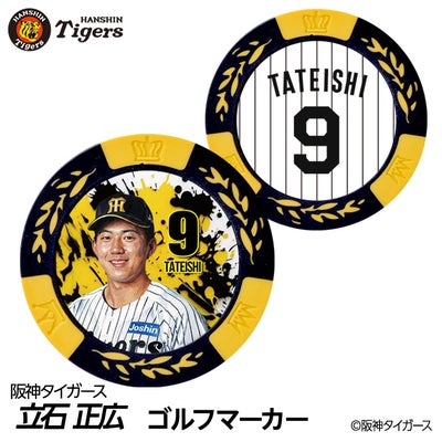 阪神タイガース #9 立石正広 缶バッジ（背番号デザイン）2026年モデル 
