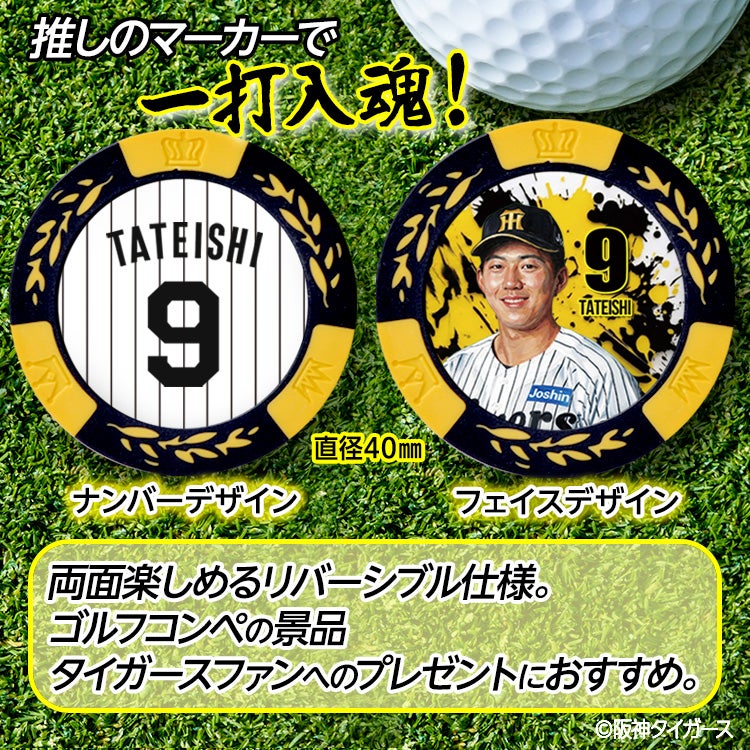 阪神タイガース #9 立石正広 ゴルフマーカー カジノマーカー リバーシブル 2026年2