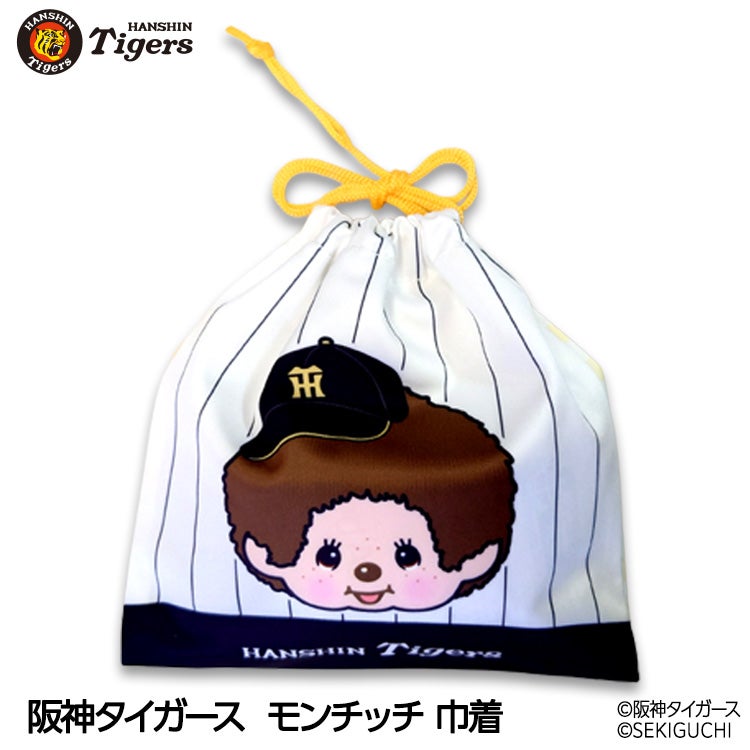 阪神タイガース モンチッチ 2026 巾着 コラボの通販