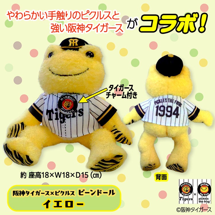 阪神タイガース×ピクルス ビーンドール コラボの通販
