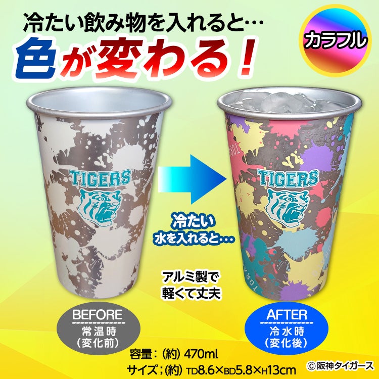 阪神タイガース 飲み物を注ぐと色が変わる アルミコップ3