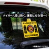 阪神タイガース カーサイン かっ飛ばさない3