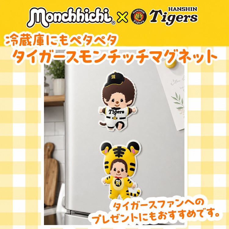 阪神タイガース モンチッチ 2026 ラバーマグネット コラボ4