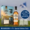 ロッホローモンド 全英オープンゴルフグラス2個付きセット アルゼンチンマルベックカスク2