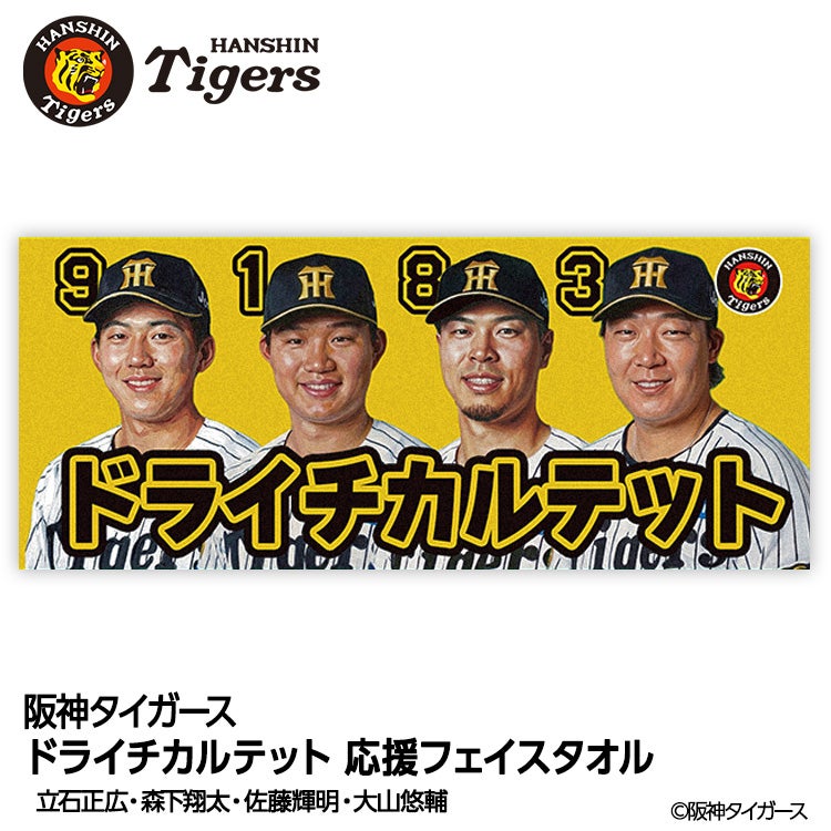 阪神タイガース #1 森下翔太 フェイスタオルの通販