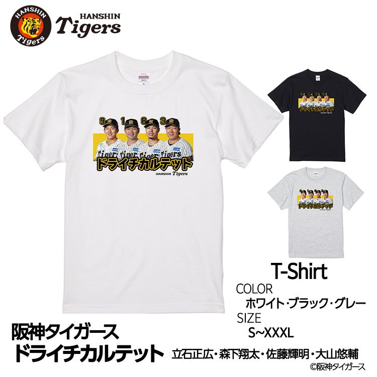 阪神タイガース ドライチカルテット（森下、大山、佐藤輝、立石） T