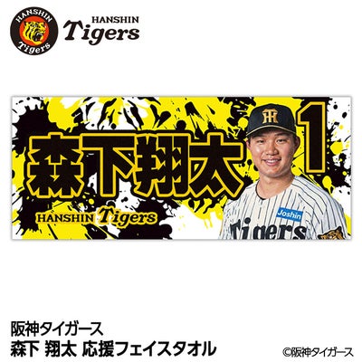 阪神タイガース #1 森下翔太 フェイスタオルの通販