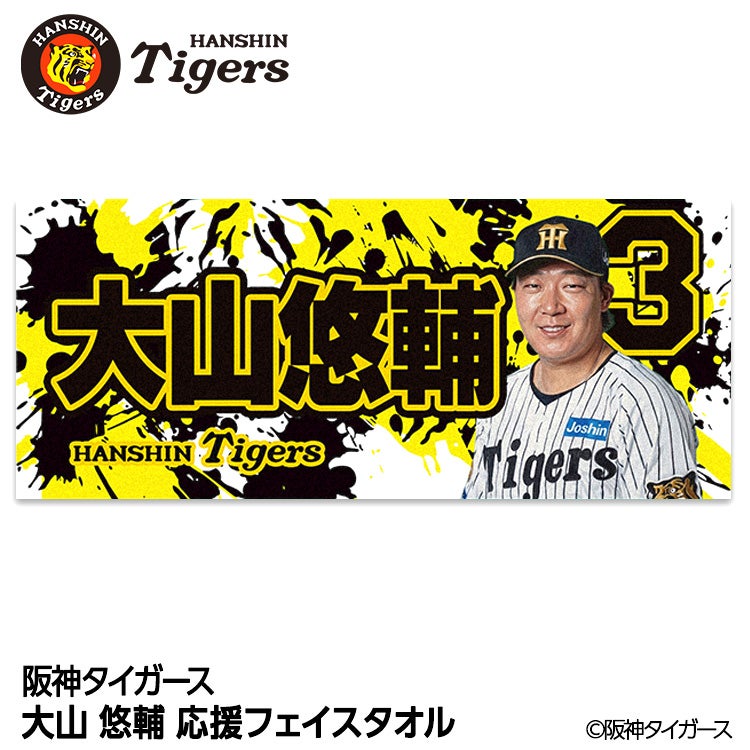 阪神タイガース #3 大山悠輔 フェイスタオルの通販