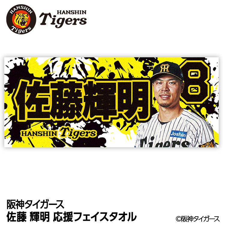 阪神タイガース #8 佐藤輝明 マグカップ 2026年デザインの通販