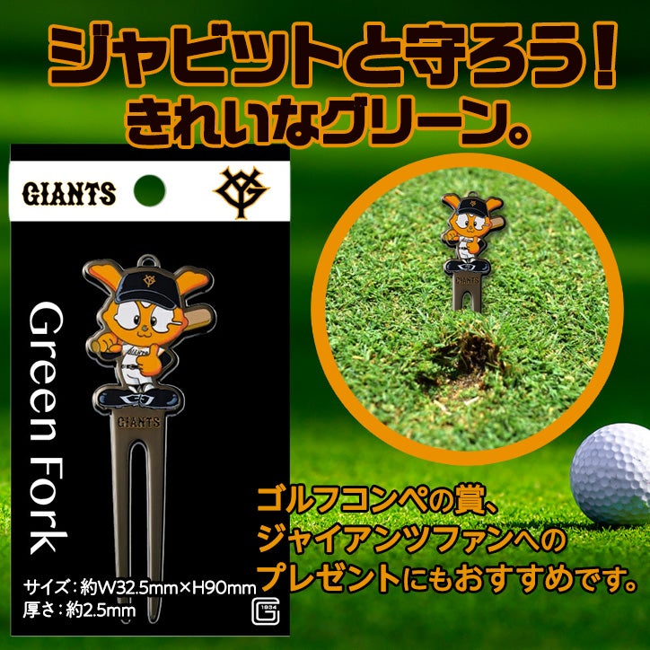 読売ジャイアンツ 巨人 ジャビット グリーンフォーク2