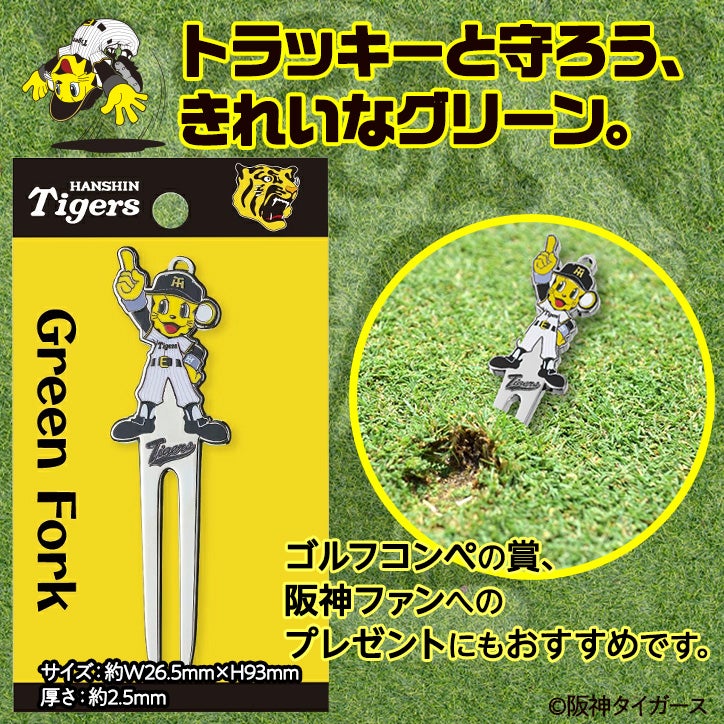 阪神タイガース トラッキー グリーンフォーク2