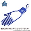 横浜DeNAベイスターズ ゴルフグローブシェイパー グローブホルダー1