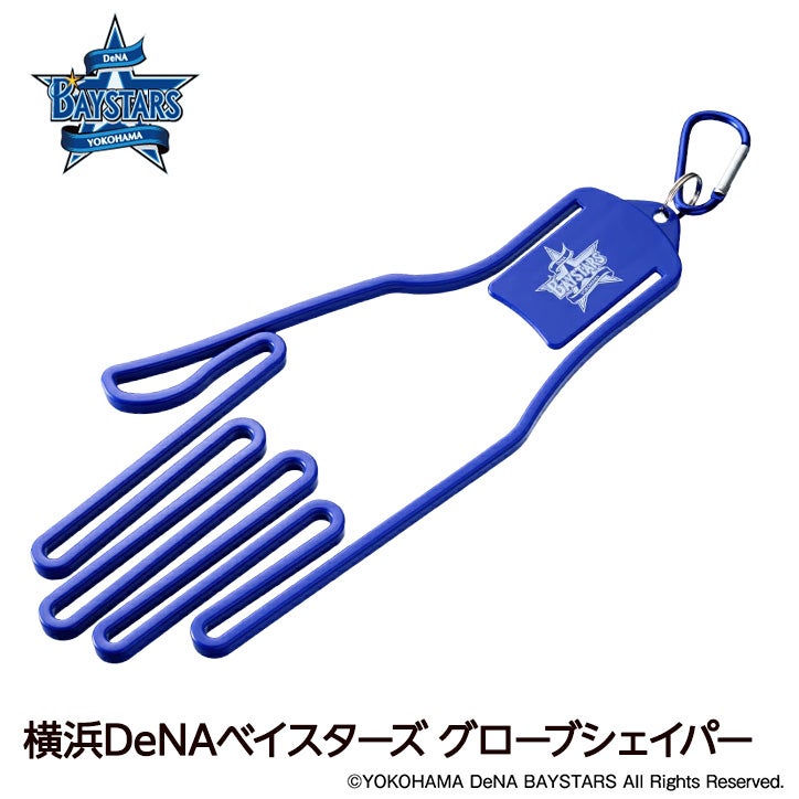 横浜DeNAベイスターズ ゴルフグローブシェイパー グローブホルダー1