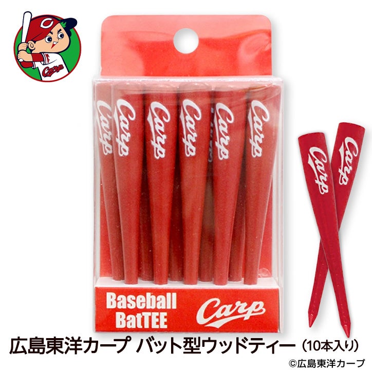 広島東洋カープ バットティー 野球バット型ゴルフティー（10本入り）1