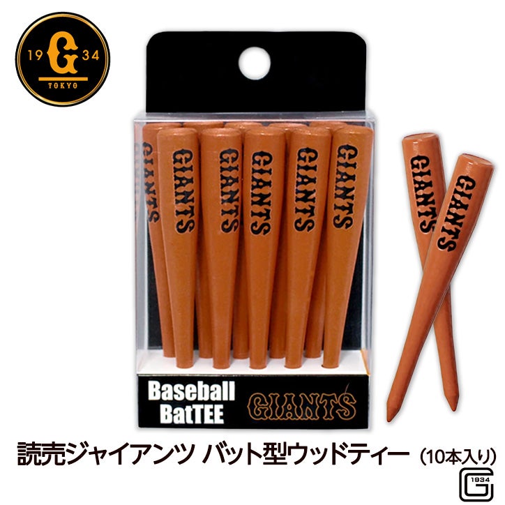 読売ジャイアンツ 巨人 野球バットティー バット型ゴルフティー（10本入り）1