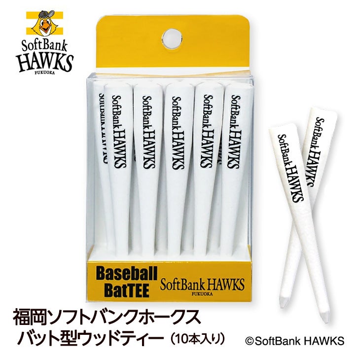 福岡ソフトバンクホークス 野球バットティー バット型ゴルフティー（10本入り）1