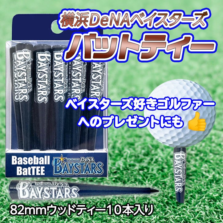 横浜DeNAベイスターズ 野球バットティー バット型ゴルフティー（10本入り）2
