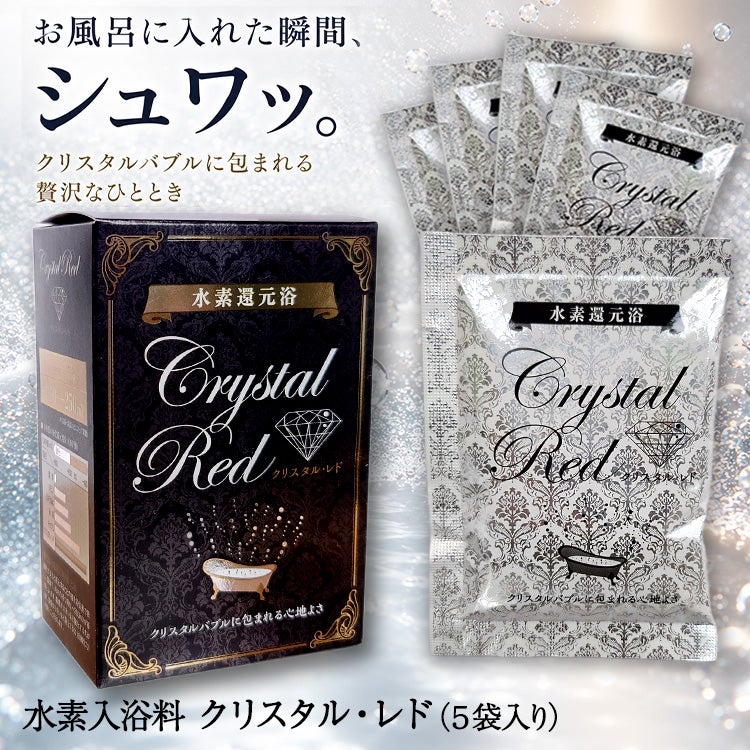 水素入浴料 クリスタルレド  5袋入り ディエイアイコーポレーション1