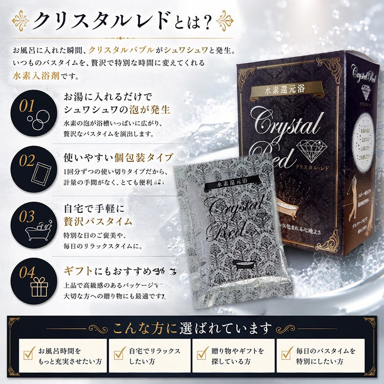 水素入浴料 クリスタルレド  5袋入り ディエイアイコーポレーション2