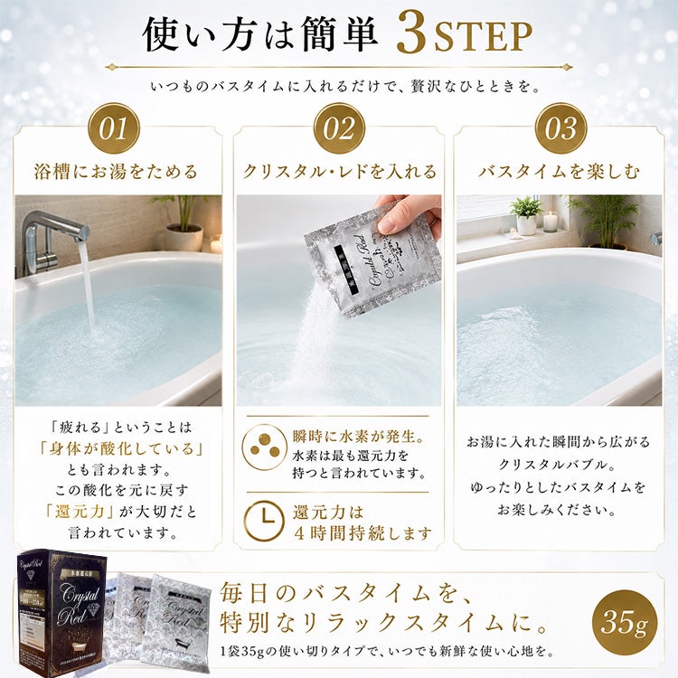 水素入浴料 クリスタルレド  5袋入り ディエイアイコーポレーション3