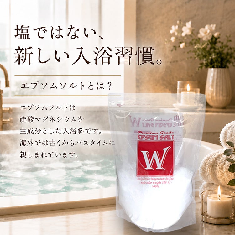 エプソムソルトW ディエイアイコーポレーション2