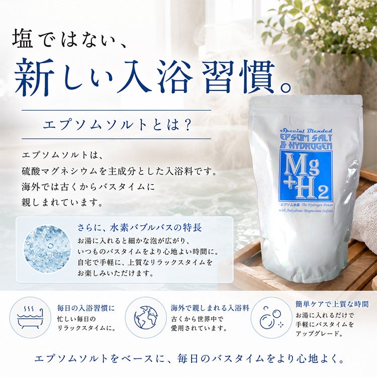 エプソム水素（エプソムソルトと水素入浴剤） ディエイアイコーポレーション2
