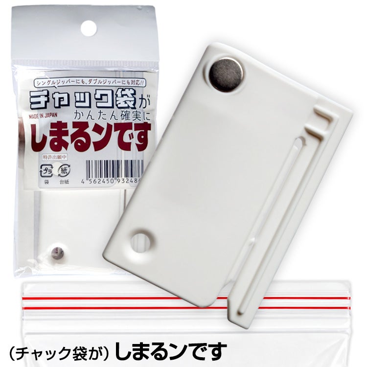 チャック袋が簡単に しまるンです ディエイアイコーポレーション1