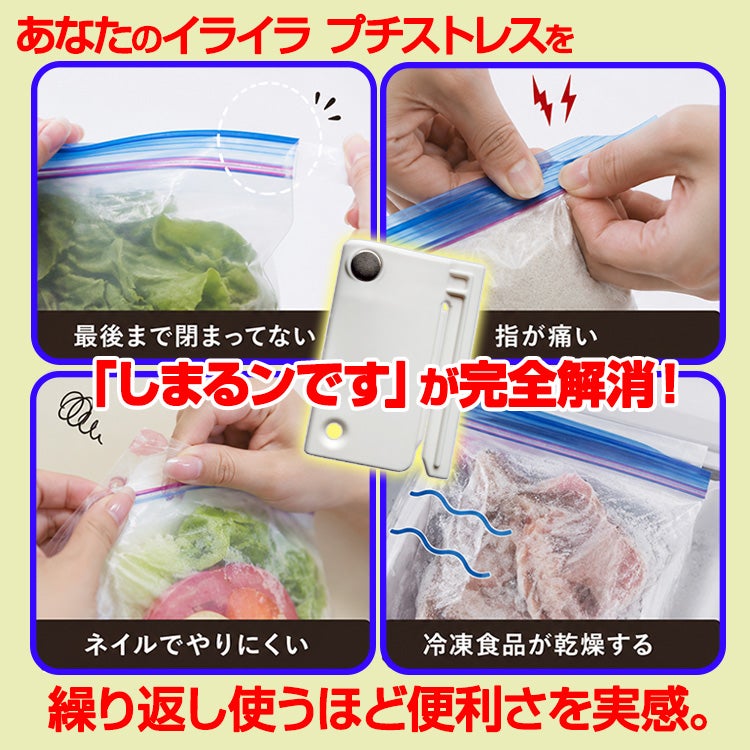 チャック袋が簡単に しまるンです ディエイアイコーポレーション3