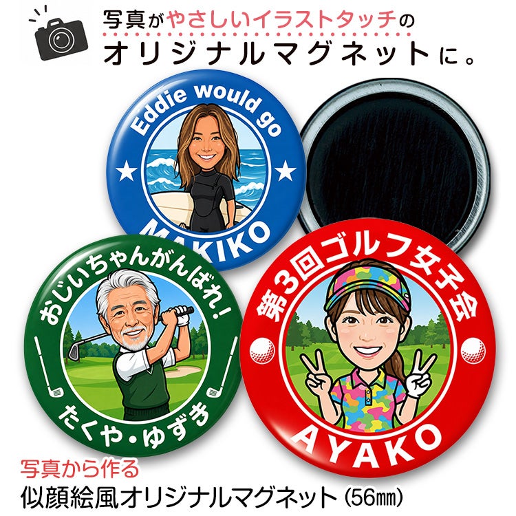 似顔絵風 オリジナル 缶マグネット 直径56mmの通販