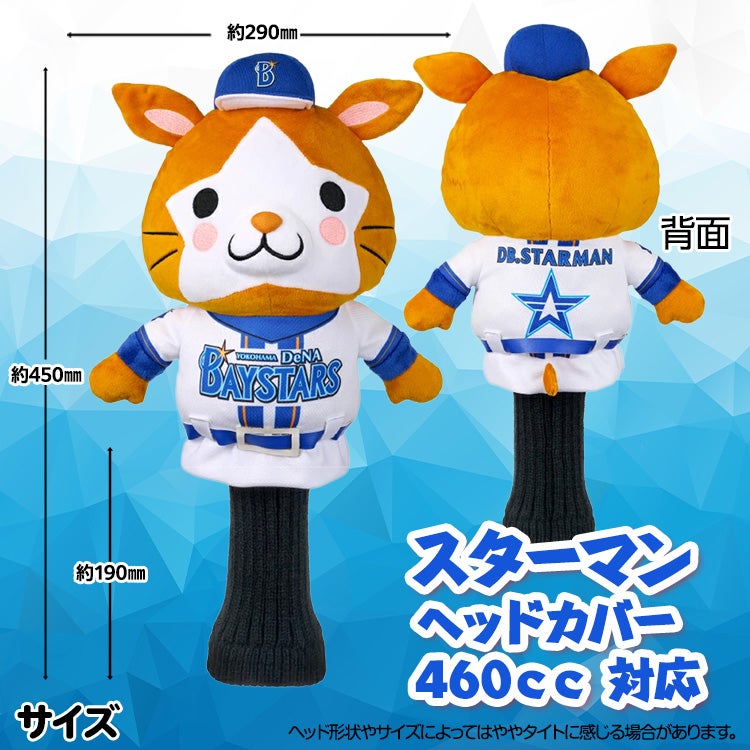 横浜DeNAベイスターズ スターマン ヘッドカバー ドライバー/DR用2