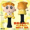 クレヨンしんちゃん ひまわり ヘッドカバー ドライバー/DR用2