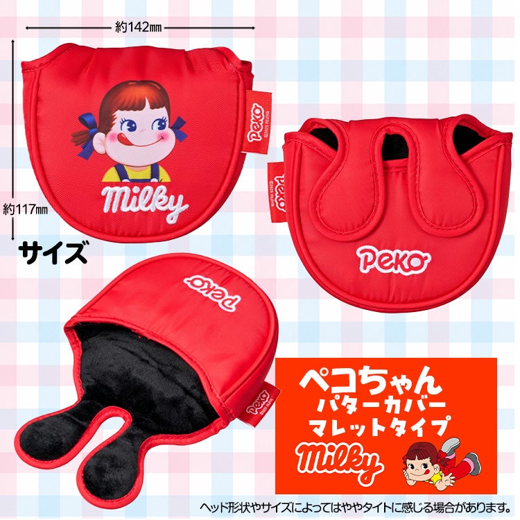 ペコちゃん ミルキー パターカバー マレットタイプ2