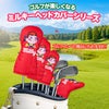 ペコちゃん ミルキー パターカバー ピンタイプ3